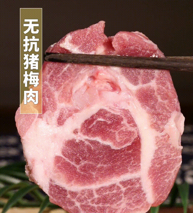 芬享家无抗梅花肉99元4袋无抗慢养300天口感更好肉味更香