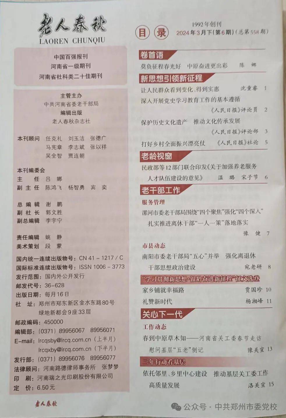 【喜报】我校退休老干部在全省离退休干部学习贯彻