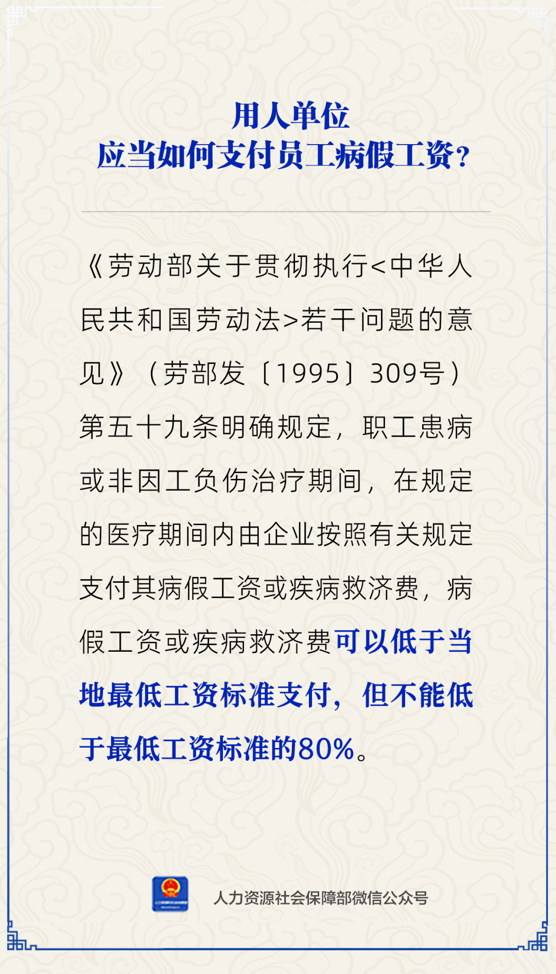 病假工资怎么发?