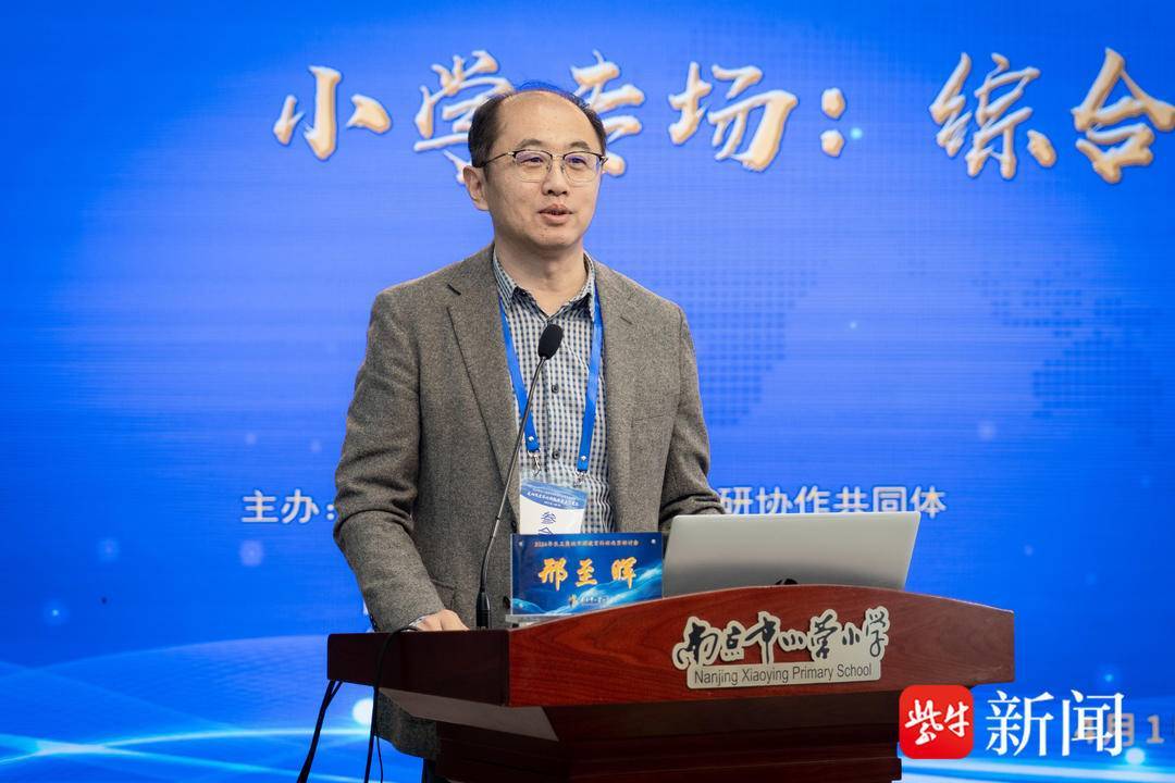 六所小学作主题分享六节主题研究课齐开长三角城市群教育科研研讨会在