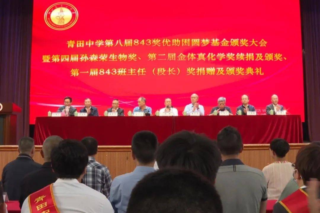 青中校友再捐260万元!总计1120万元!_青田_续捐暨_大会