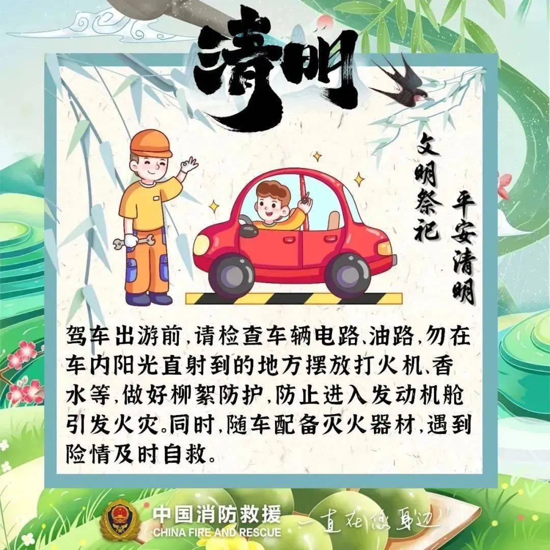 万星物业关于文明祭祀的温馨提示