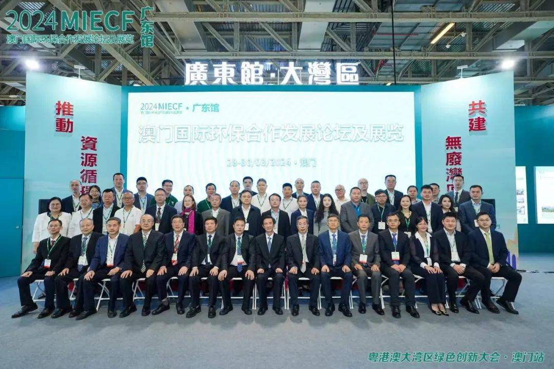 盈峰环境 | 亮相2024年澳门国际环保合作发展论坛及展览_绿色_广东_湖南