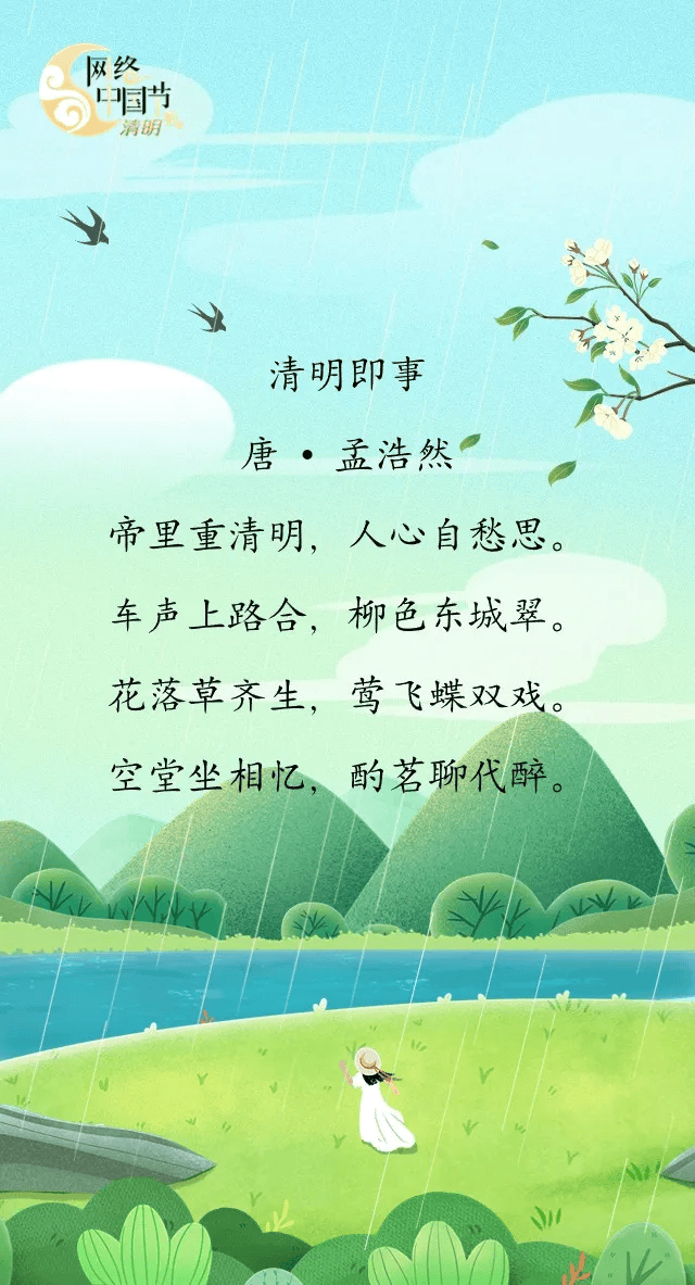【网络中国节·清明】古风传千年 诗词话清明