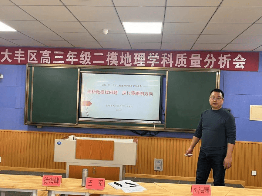 大丰教育深耕教研促发展凝心聚力提质量区高中地理学科