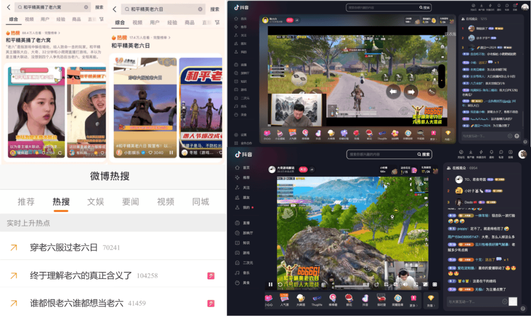 风靡和平精英的老六文化造就了游戏与玩家的双向奔赴
