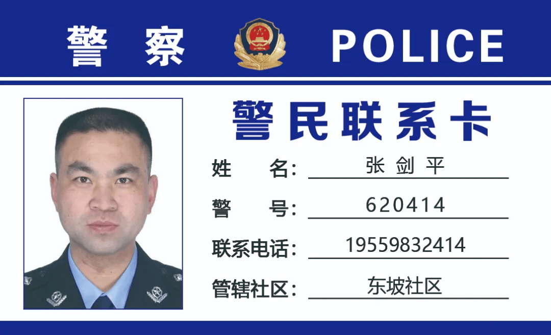 这是我们永安人的警民联系卡请收好