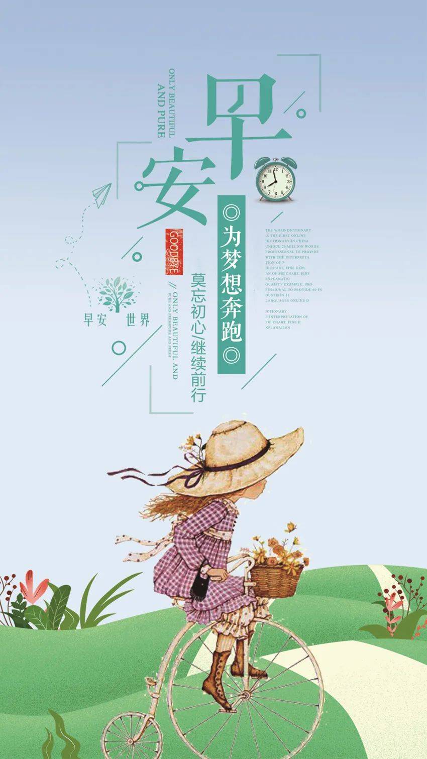 一句话早安正能量朋友圈说说句子