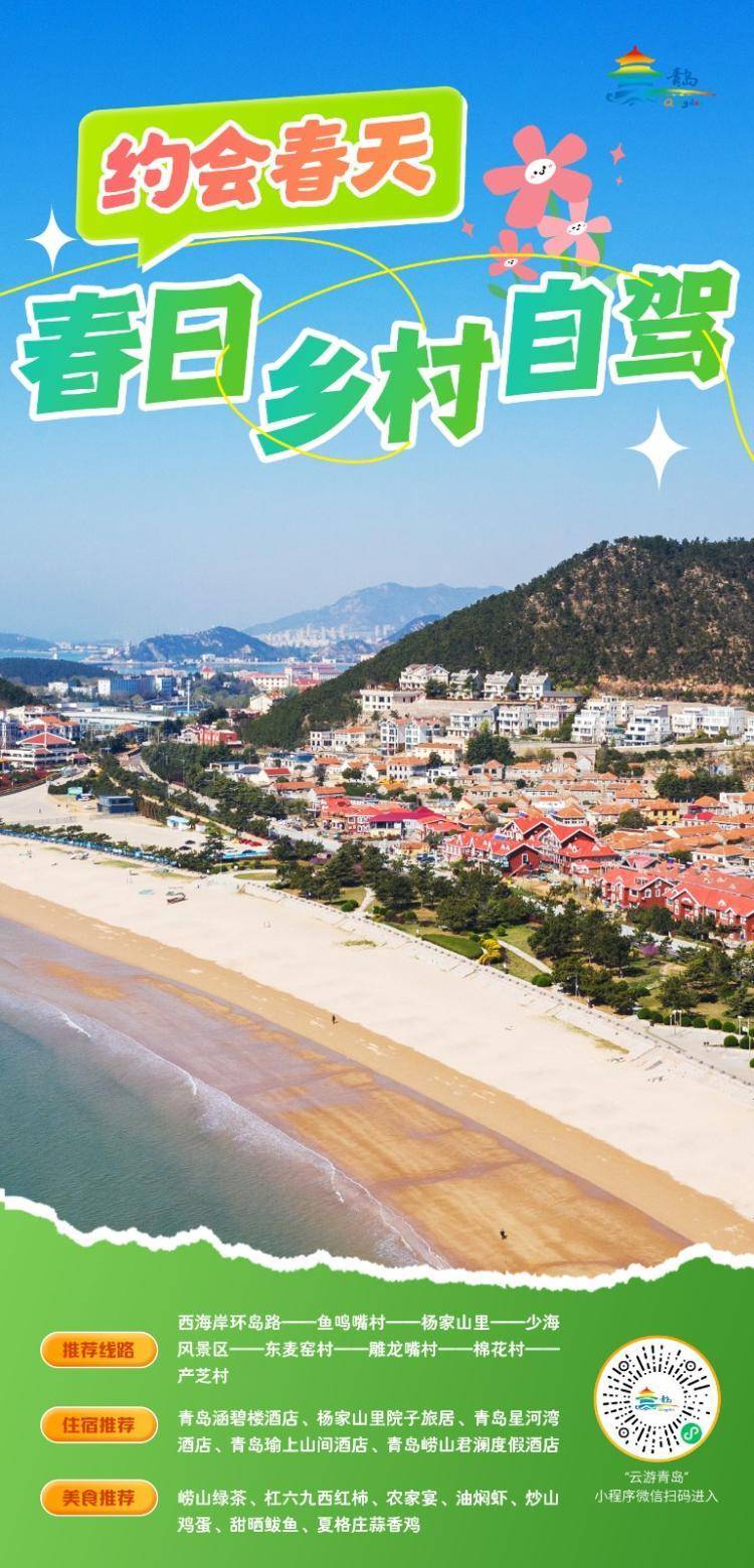 清明假期,青岛旅游线路推荐_公园_李沧_住宿