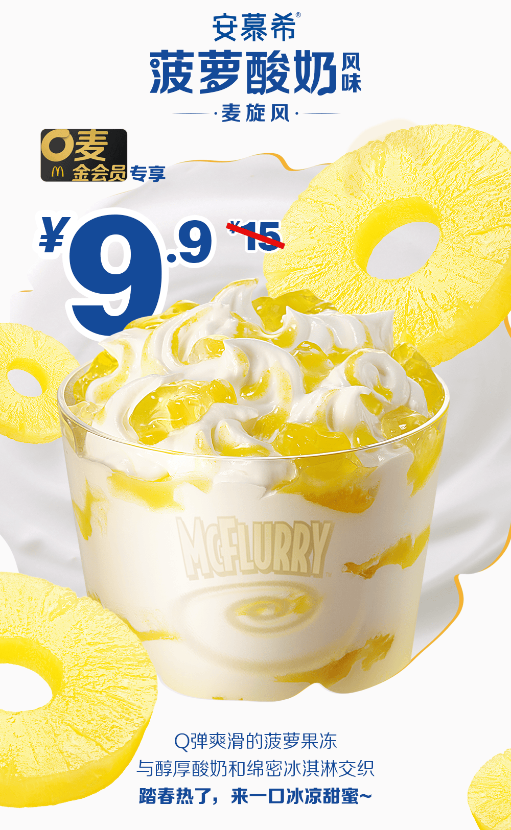 麦当劳踏春必备5元起