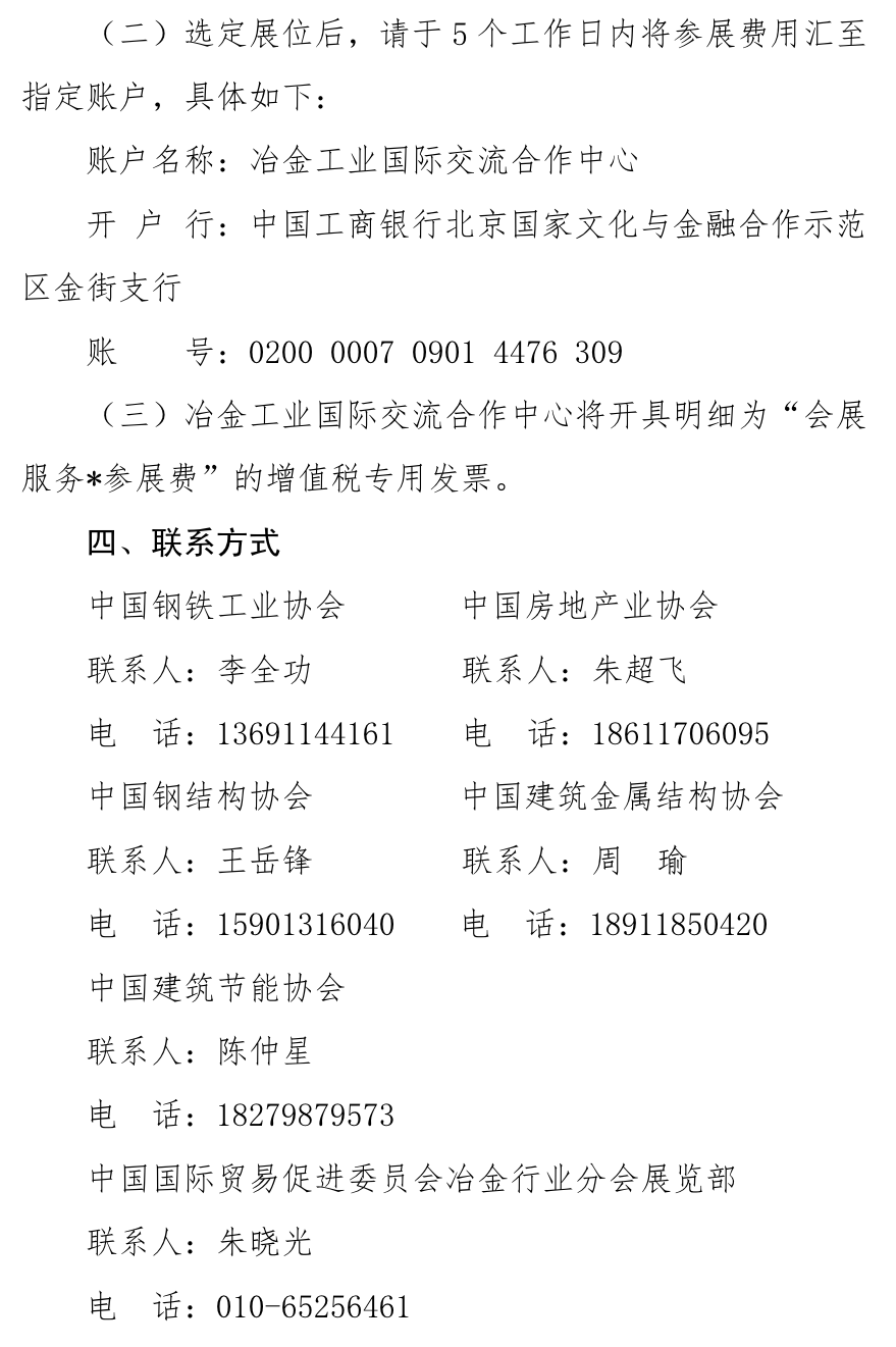 关于邀请参加首届钢结构建筑产业链展览会的通知