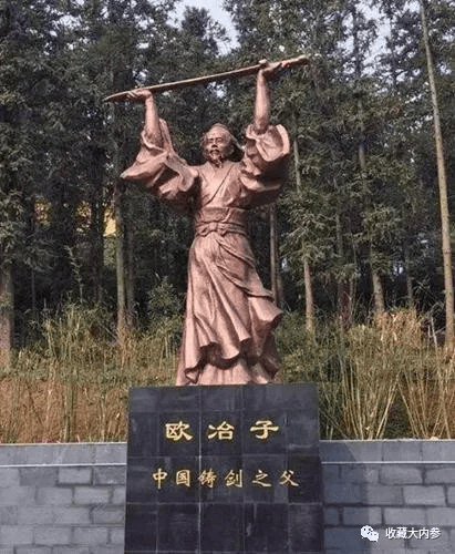 马承源_欧冶子_越王勾践