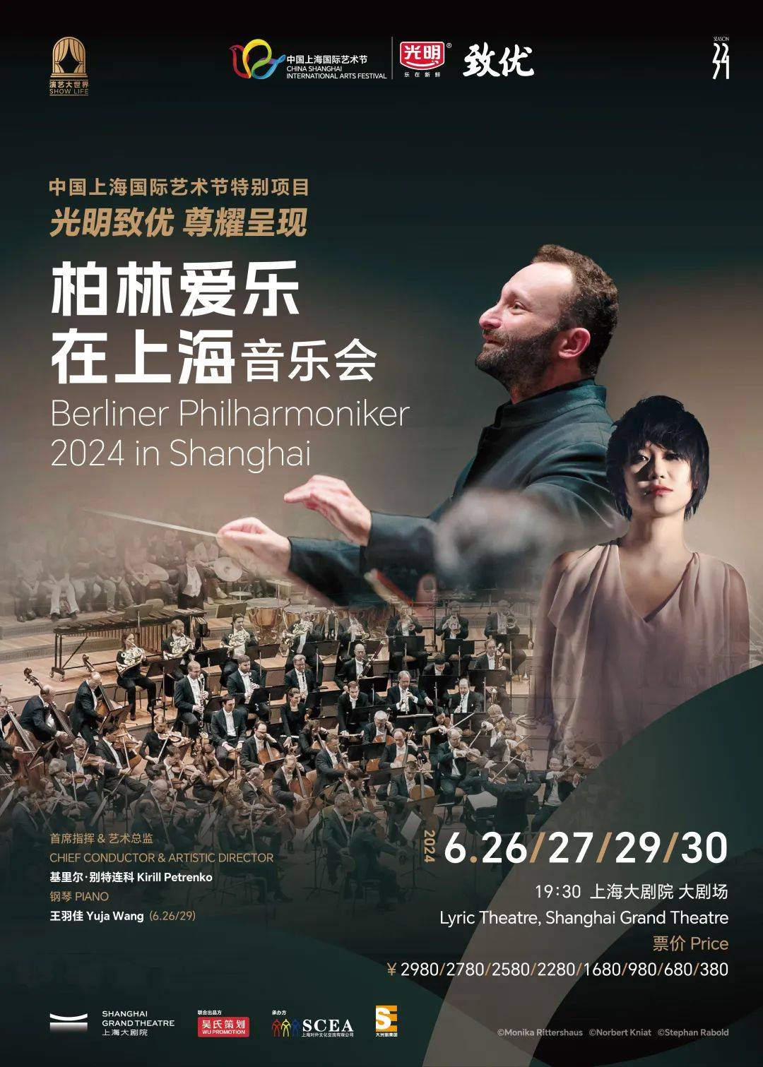 947乐讯柏林爱乐携手王羽佳驻场上海曲目及抢票攻略在这里