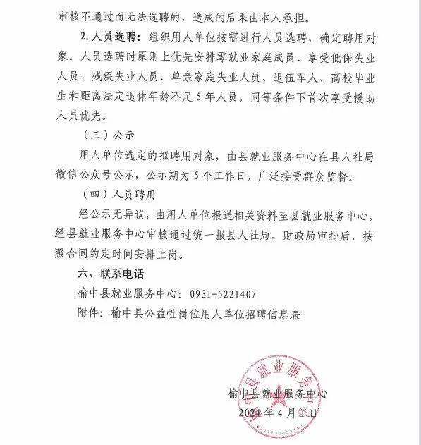 榆中县公开招聘43名公益性岗位人员