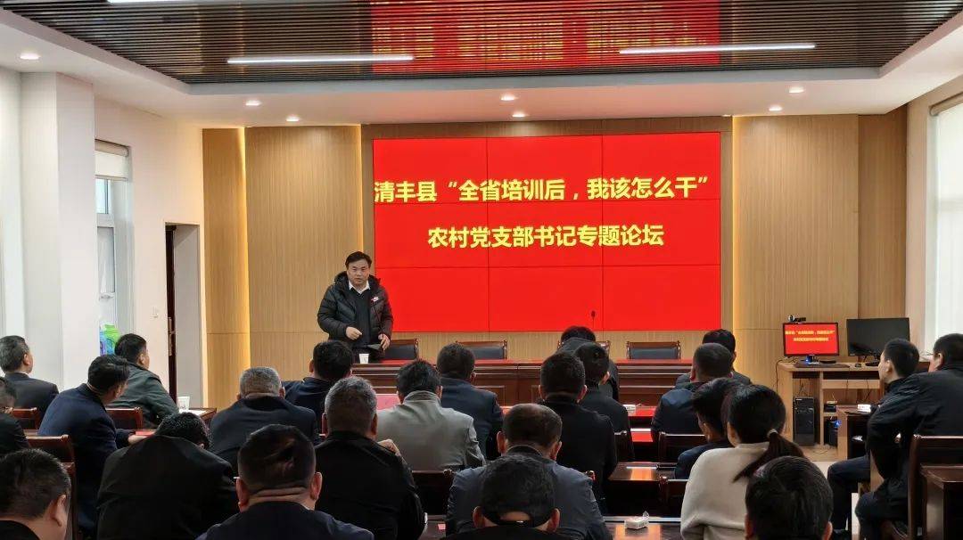 分享交流拓思路共学共享共提升清丰县举办全省培训后我该怎么干农村党