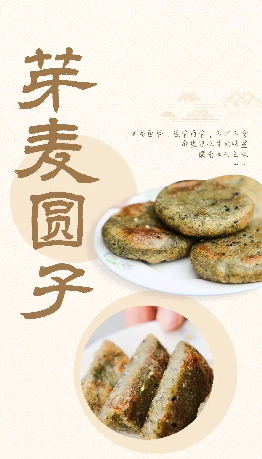 安然有约你知道清明节为何要吃芽麦圆子吗