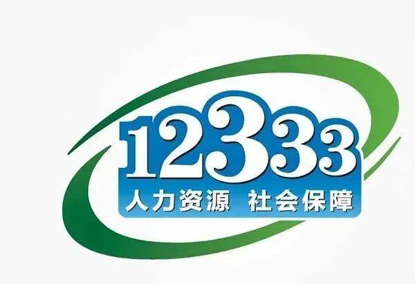 接通连心线当好总客服人力资源社会保障服务热线12333发展综述