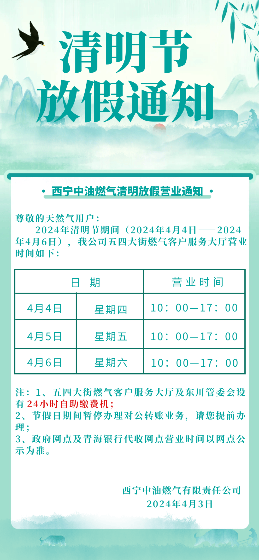 西宁中油燃气最新通知