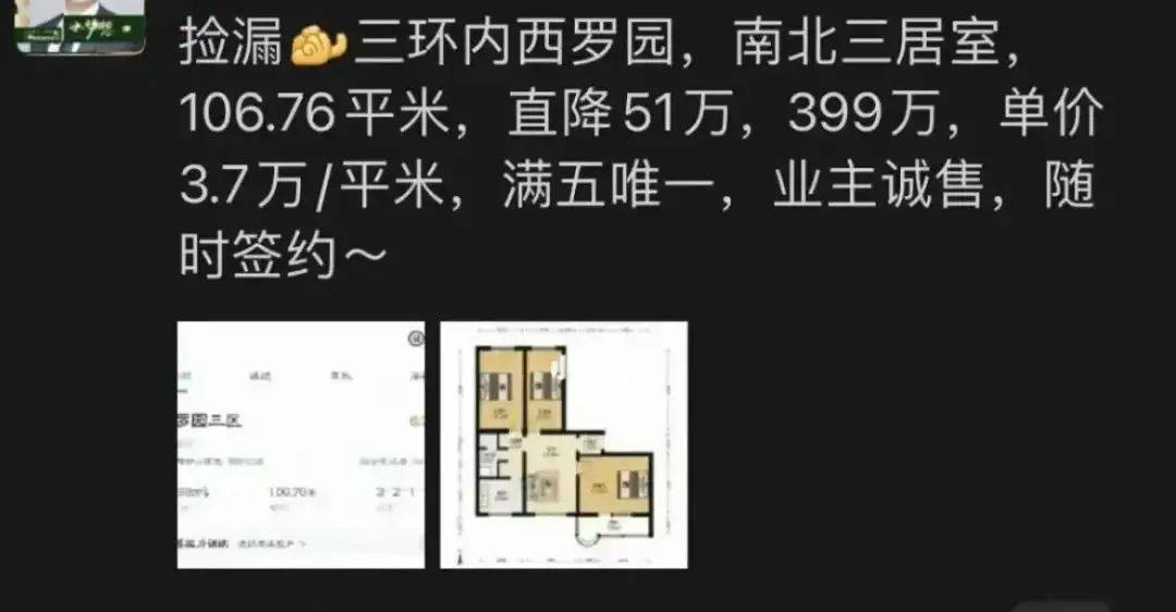 北京房价“坍塌”?真相是……_楼市_房产_成交价