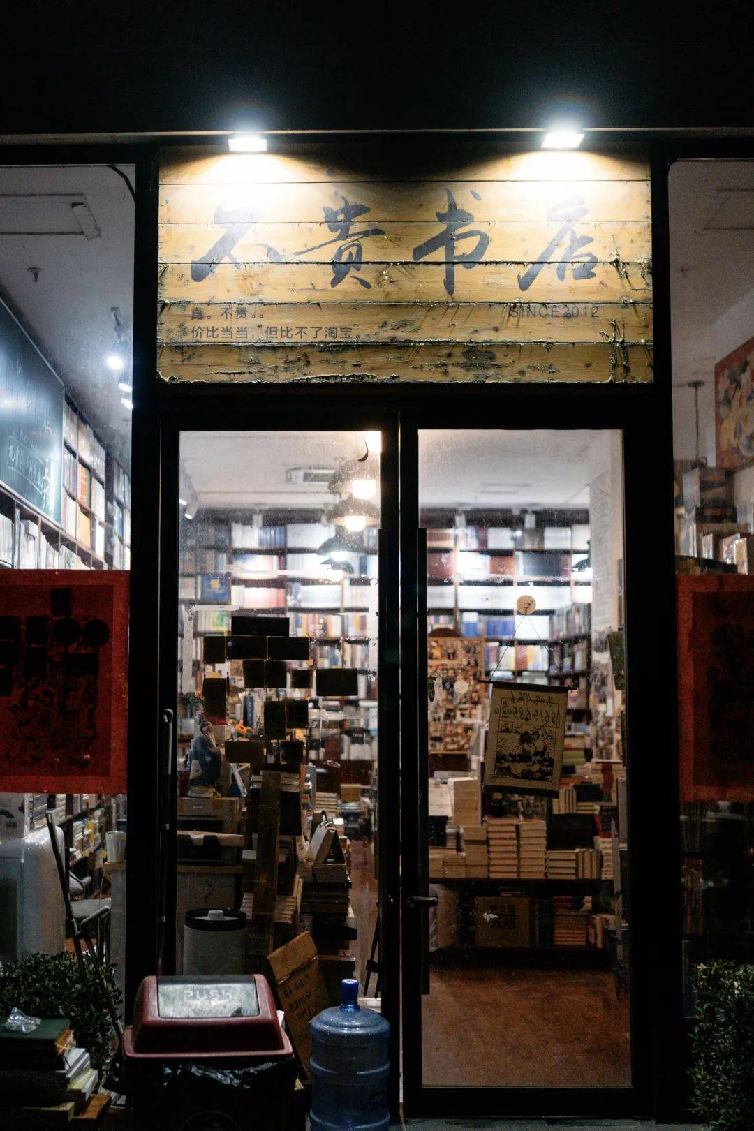 靠卖书买车成家开酒吧这位店主赚到了他想要的生活