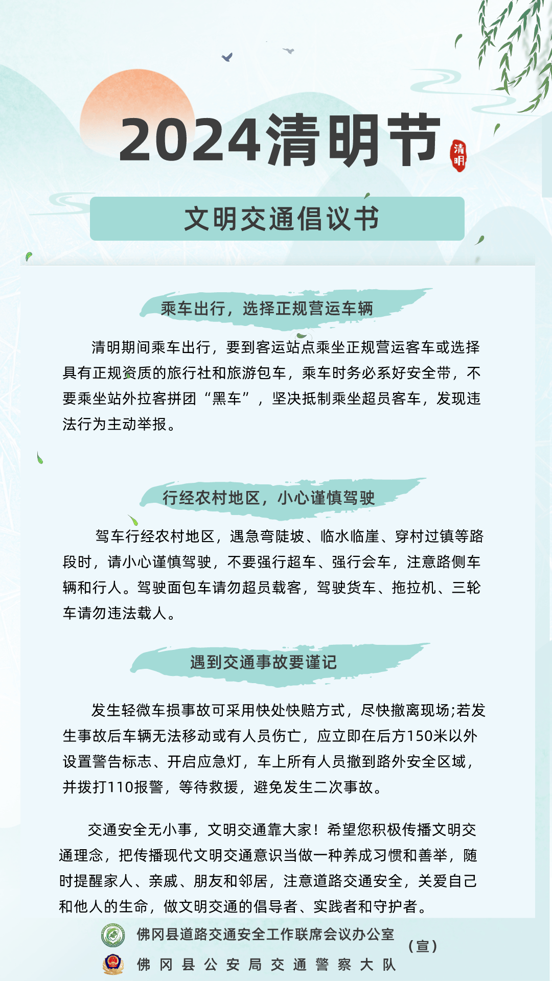 规划路线无论祭扫还是出游请广大市民朋友清明节文明交通倡议书佛冈