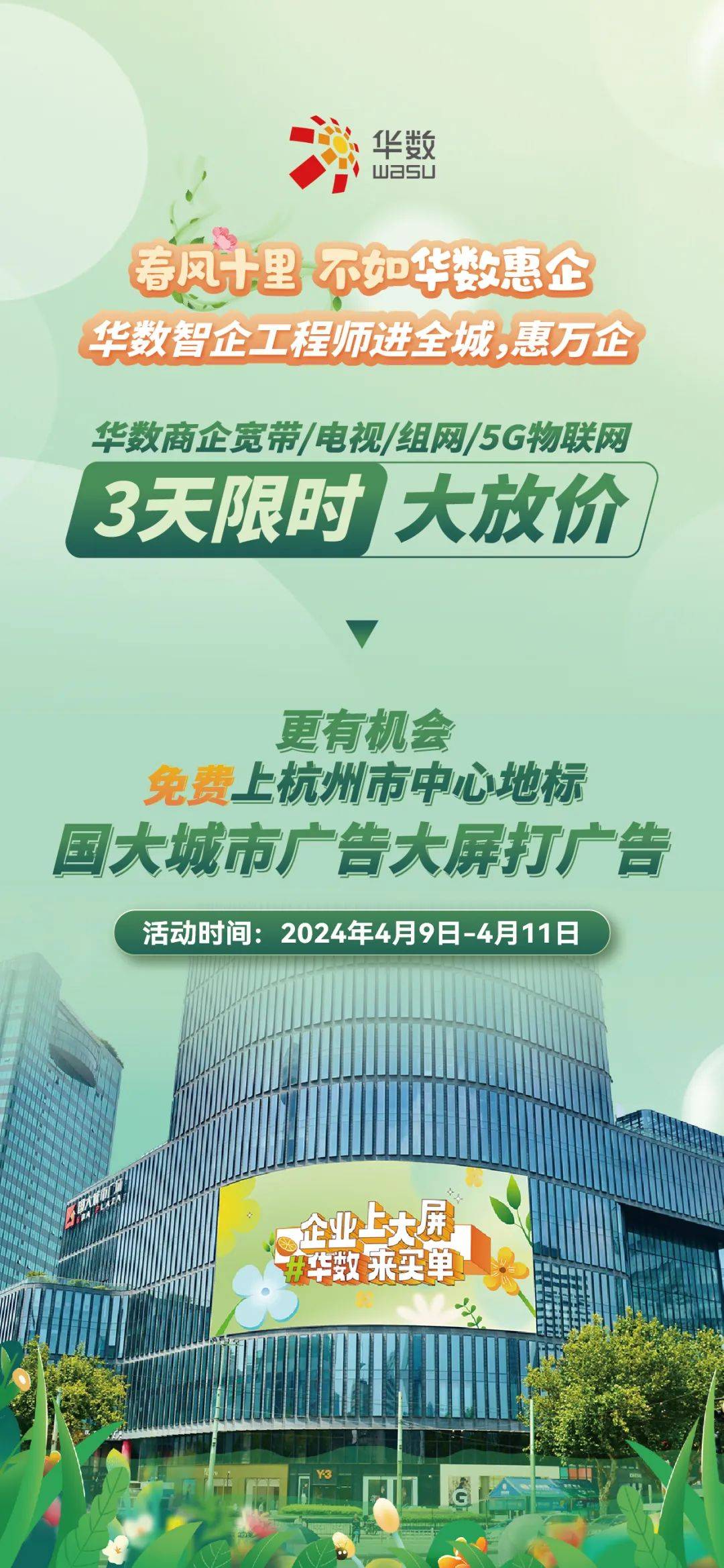 好服务在华数助企上大屏春日季开启