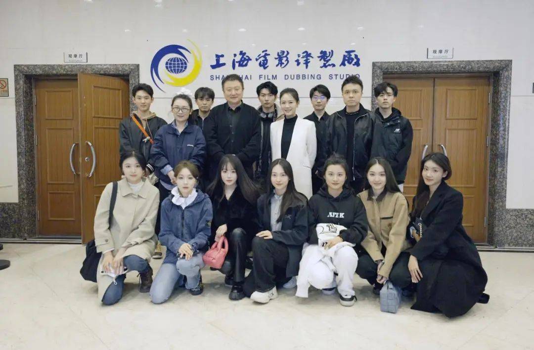 上海电影译制厂试音实践圆满完成