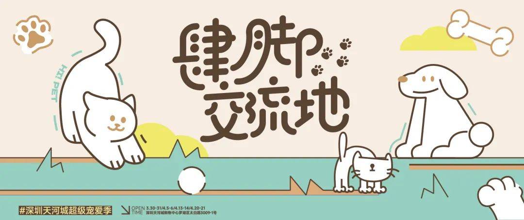伴手礼宠物市集摊位商家汇总介绍456深圳罗湖布心天河