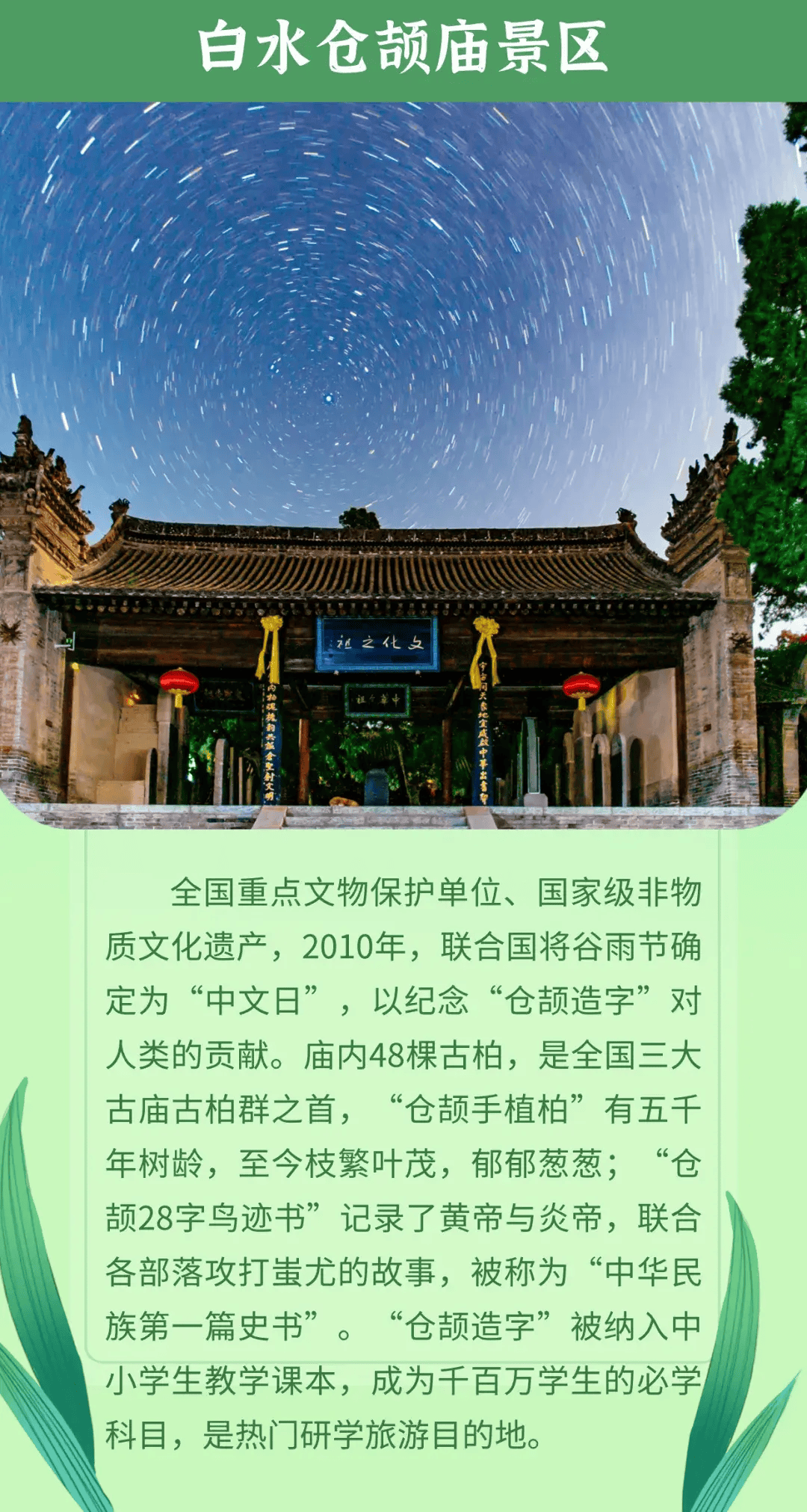 线路亮点中华郡文化旅游景区—桥陵景区—仓颉庙景区—尧头窑文化旅游