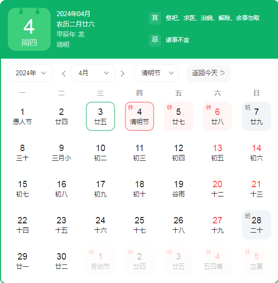 22年清明节放假安排图片