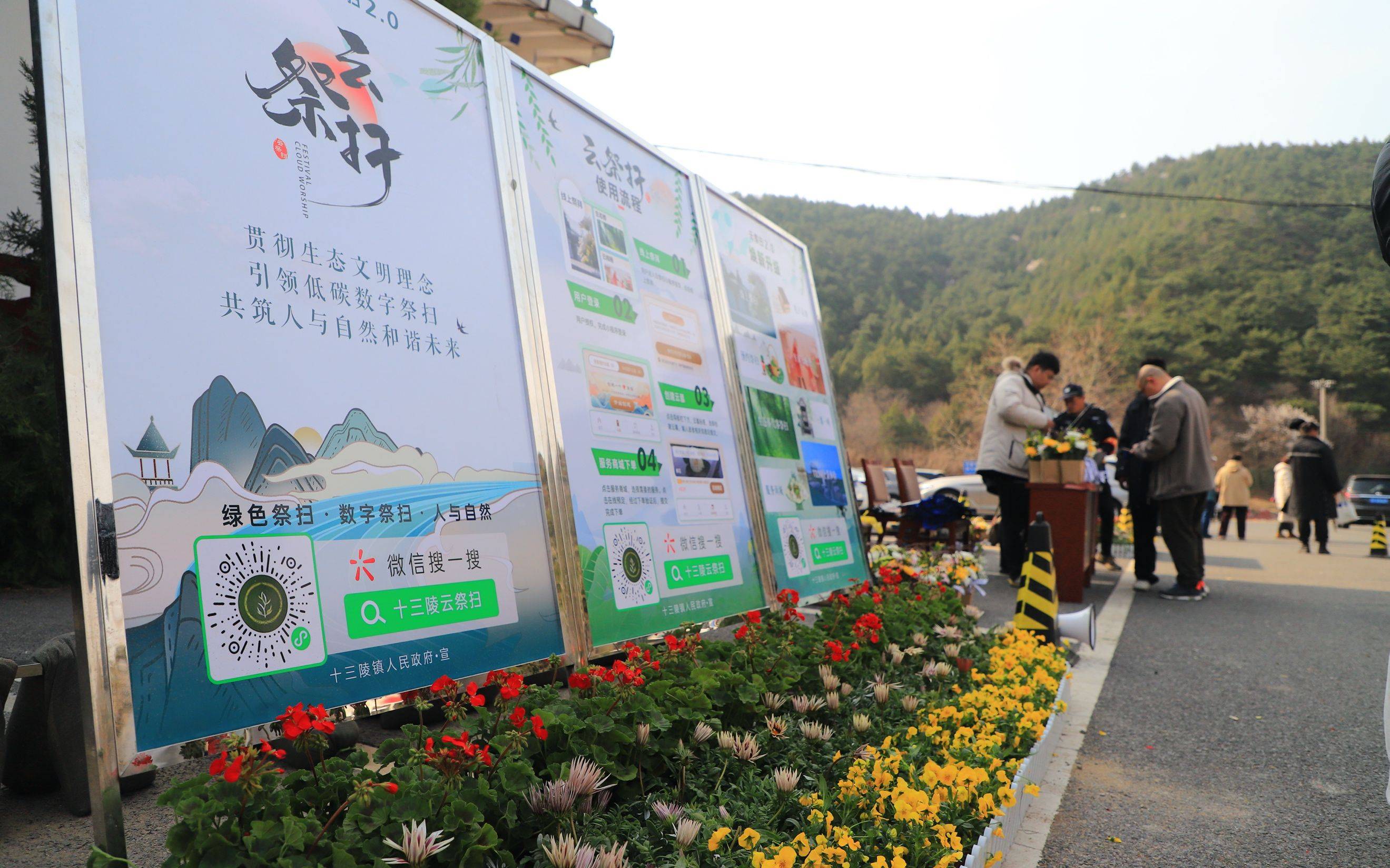 云祭扫小程序来了十三陵镇已服务超两千个线上祭扫订单