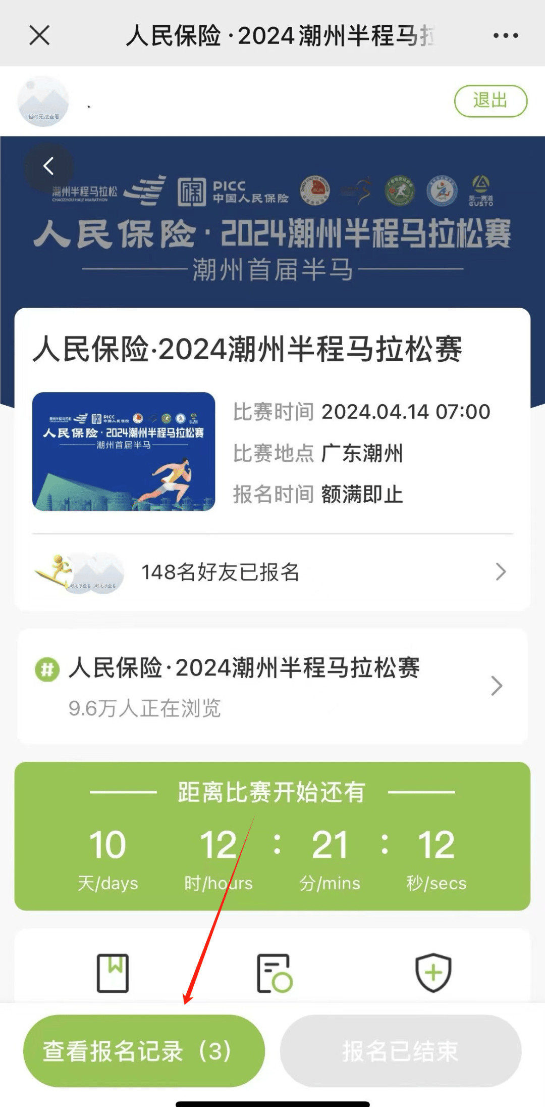 潮马参赛号查询通道开启!来领取您的幸运跑马数字