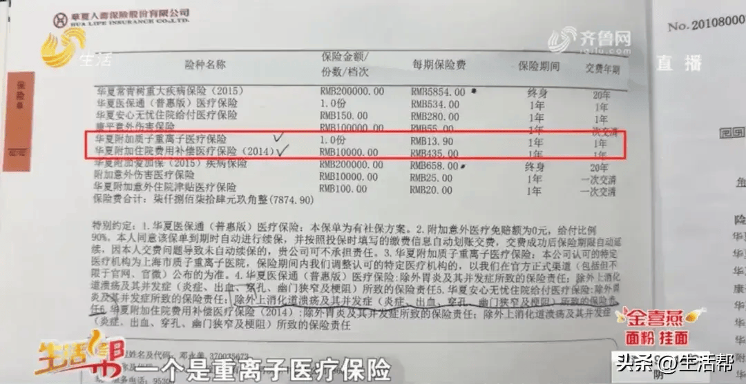 滨州一市民买9份瑞众保险有2份突然不能续保ct无异常保险公司却依病例