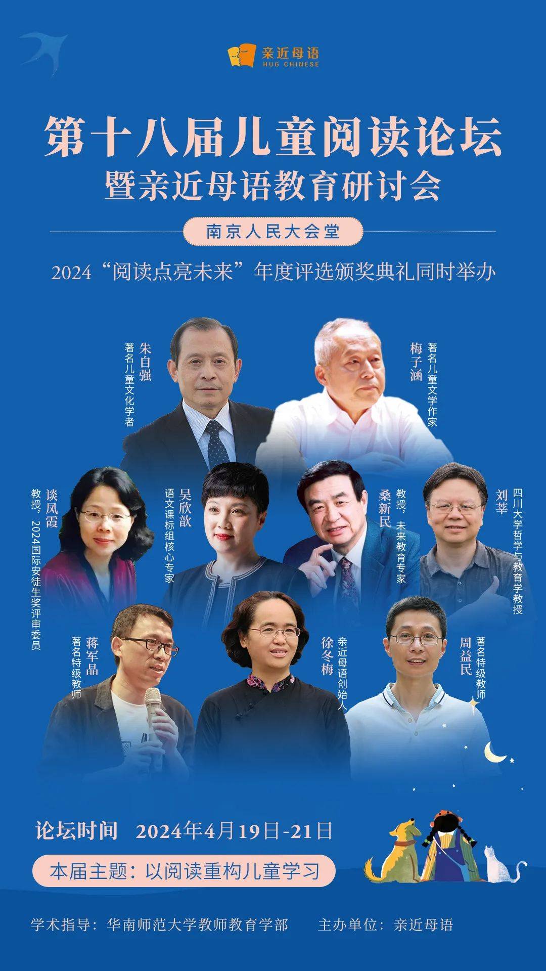 第十八届儿童阅读论坛暨亲近母语教育研讨会将在南京举办推荐