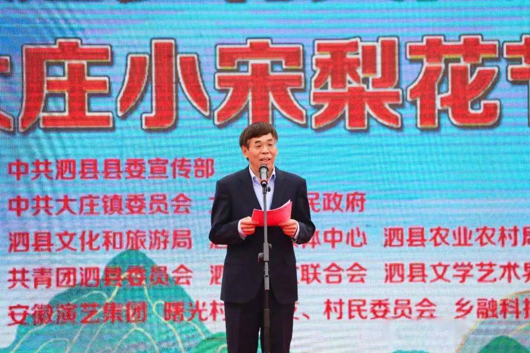 盛世赏梨花芳春游泗县泗县第六届乡村文化旅游节暨大庄小宋梨花节正式