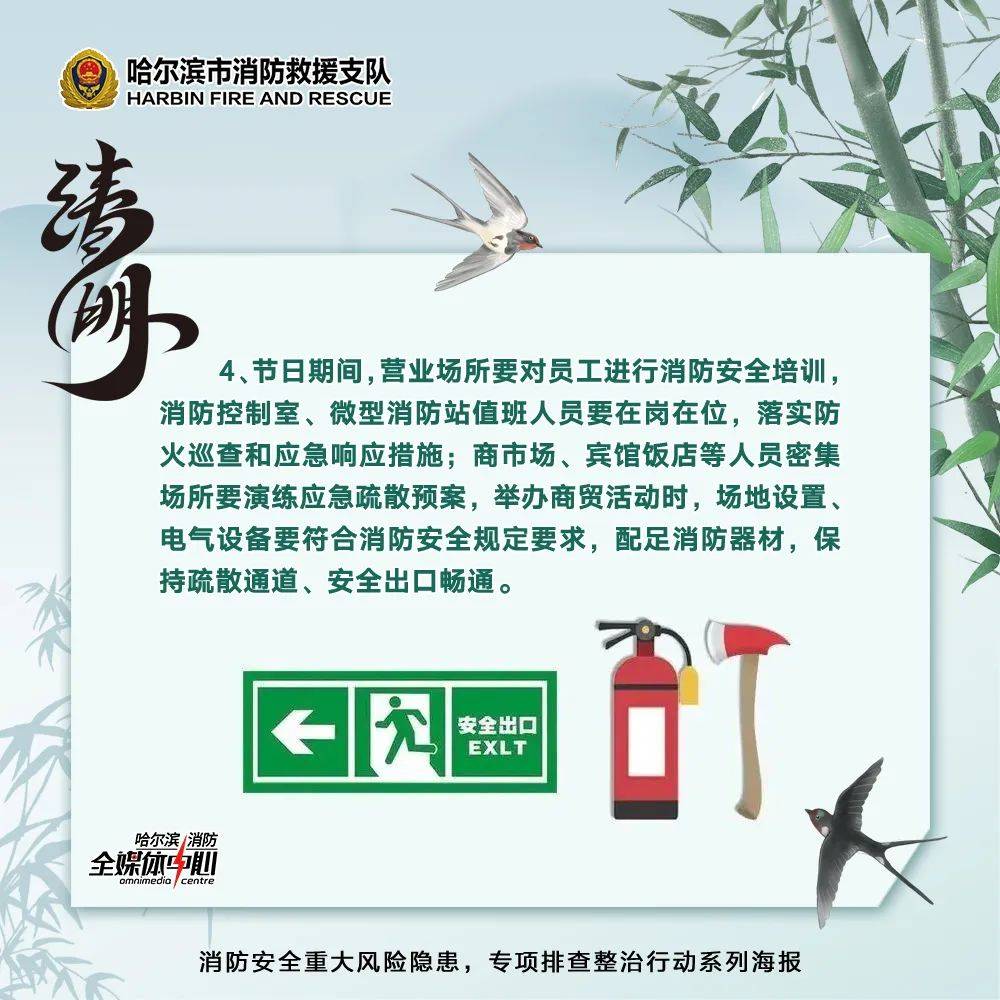 清明时节寄哀思消防知识记心间