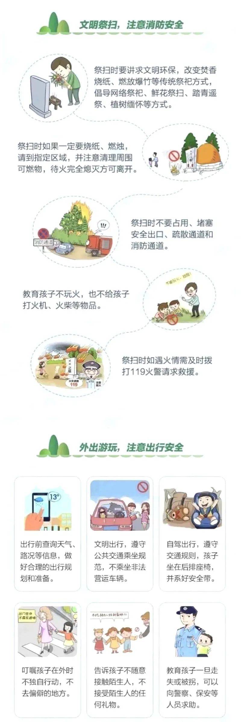 2024清明放假通知及温馨提示