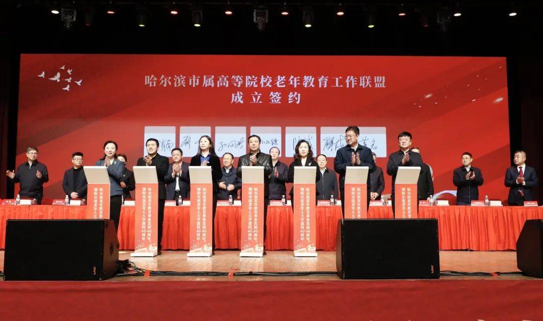 哈尔滨老年人大学建校40周年大会隆重举行