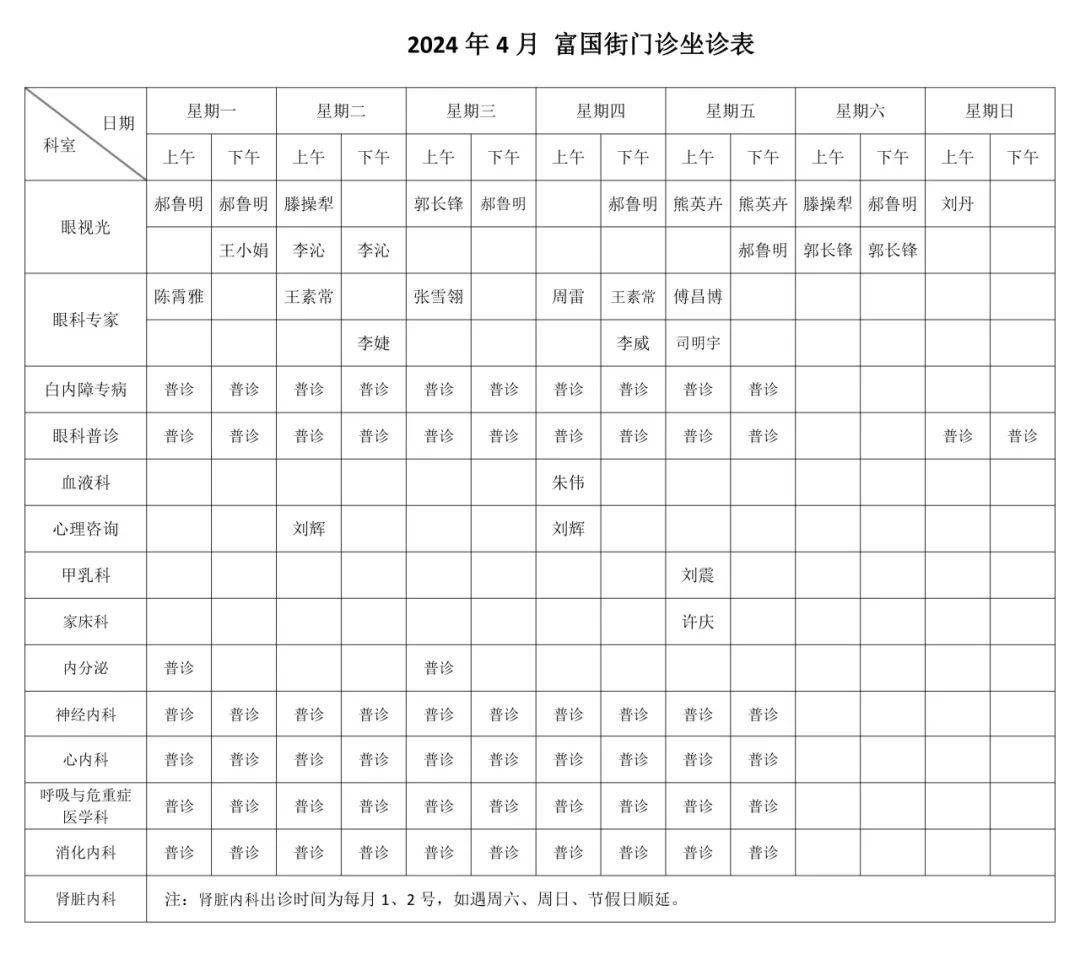 24小时轮流值班表图片