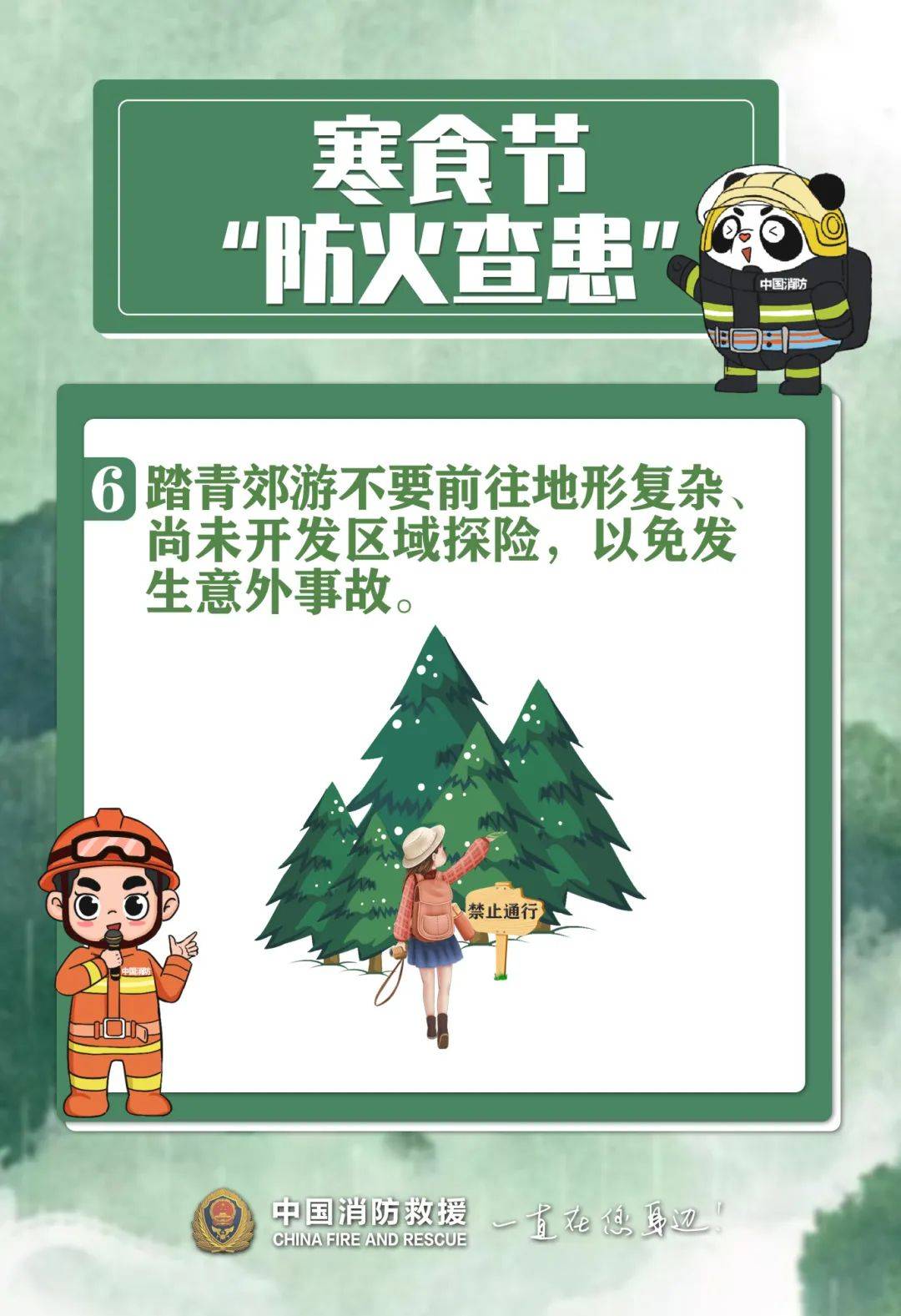 ▌来源:中国消防▌编辑:鞠陈程▌校对:韩淞宇▌初审:肖   刚▌审定:任