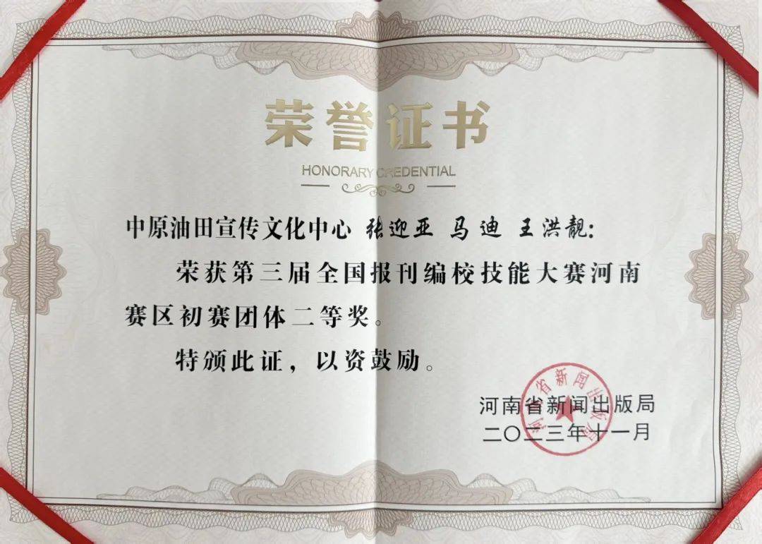 她们在河南赛区获佳绩~_采编_宣传_报刊