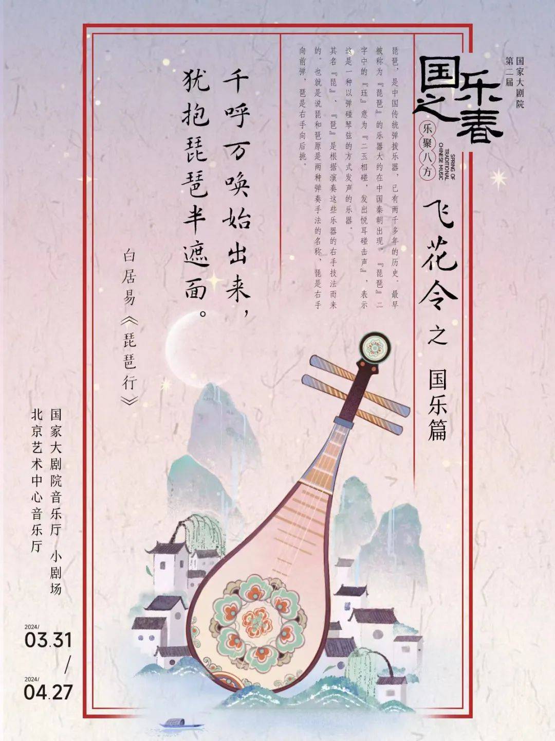 春风传诗意国乐之春邀卿来行飞花令