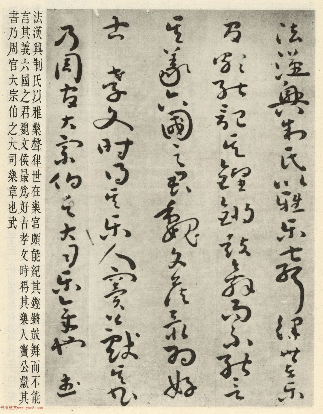 汉代刘歆草书序六艺为九种墨迹