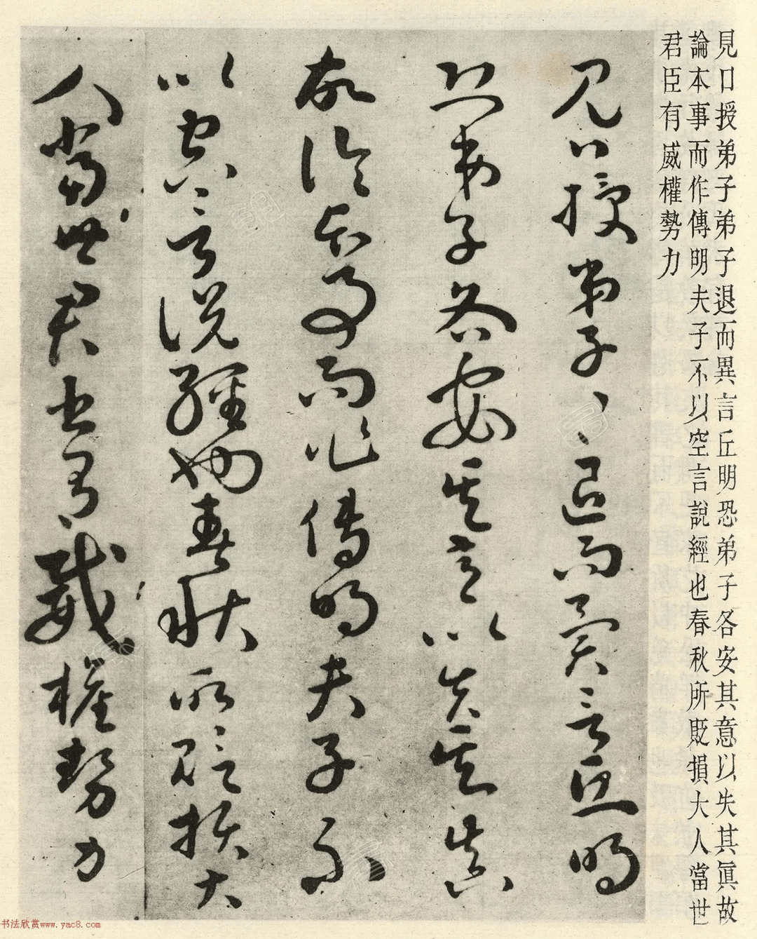汉代刘歆草书序六艺为九种墨迹