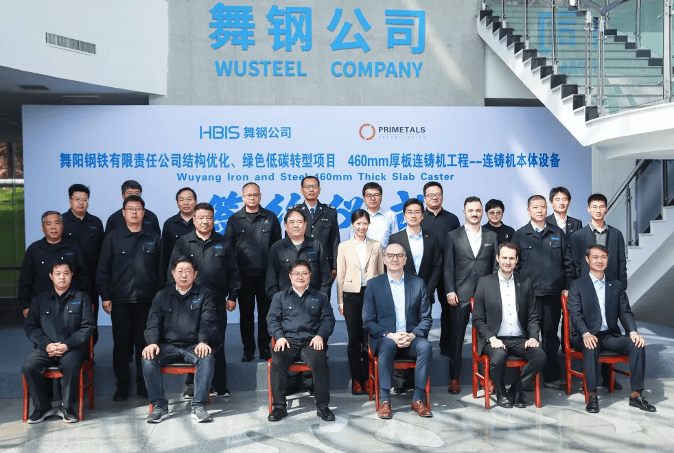 舞钢公司党委书记,常务副总经理吝章国,普锐特冶金技术(中国