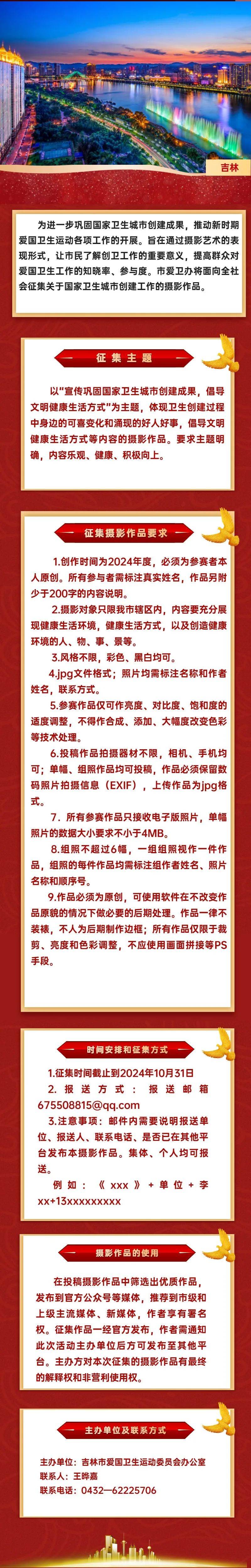 工作动态开展创卫摄影作品征集活动