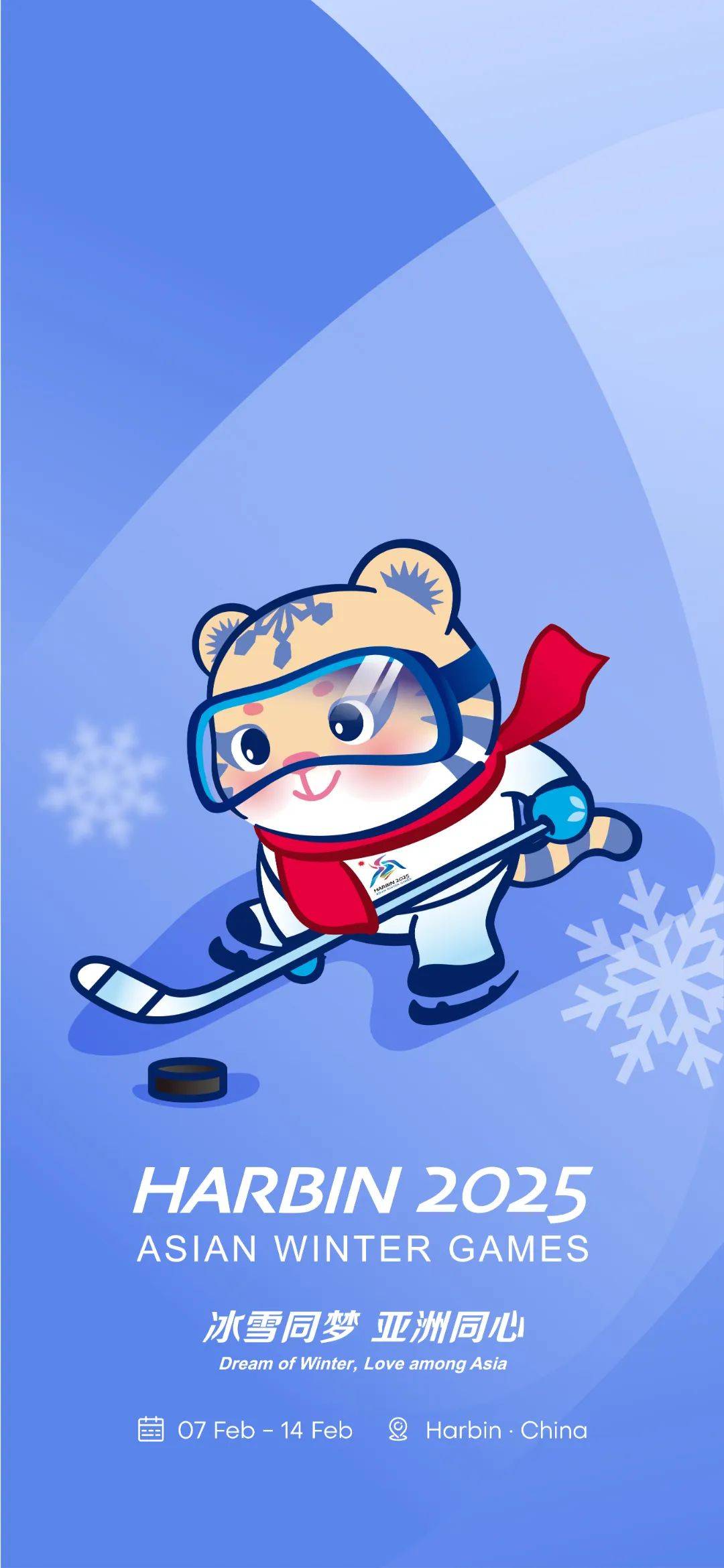 亚冬会吉祥物官方表情包和壁纸上线!快来下载吧