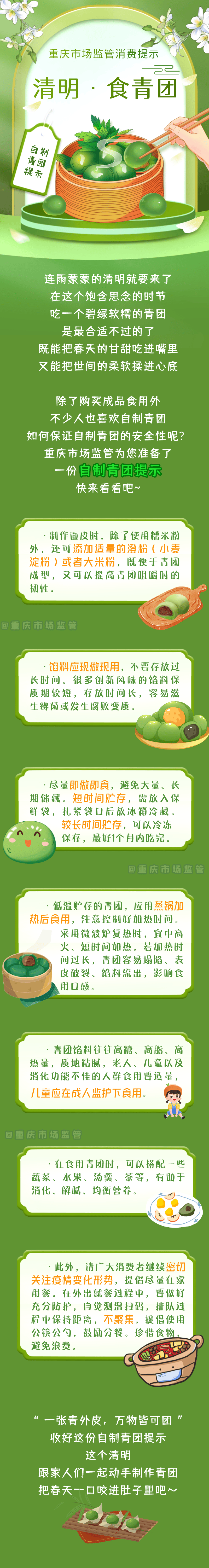 清明特辑|今日烟雨起,正是尝春时_甘蔗_青团_重庆