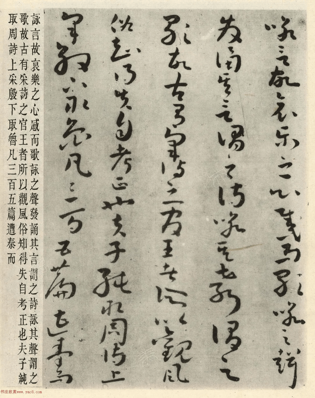 汉代刘歆草书序六艺为九种墨迹