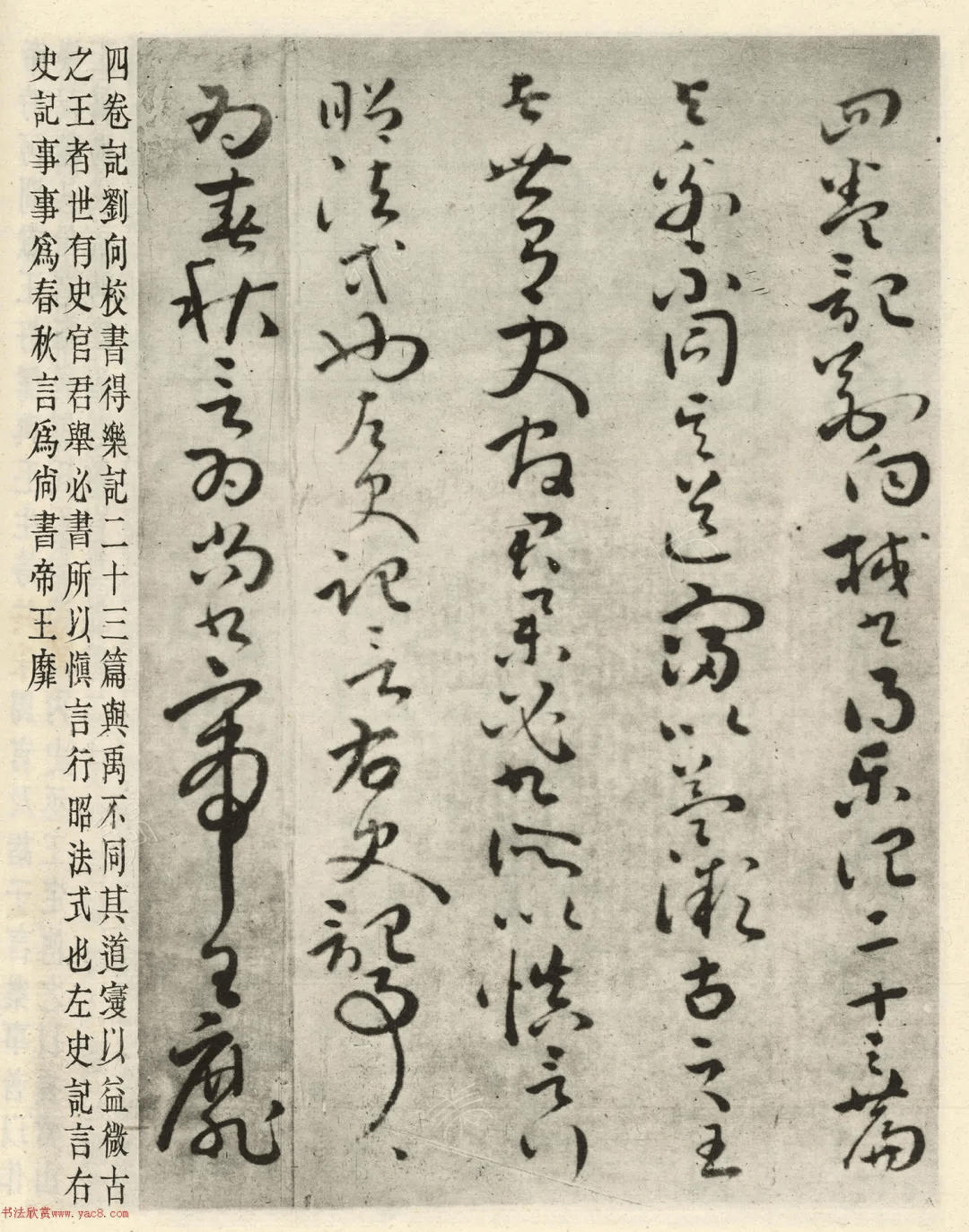 汉代刘歆草书序六艺为九种墨迹